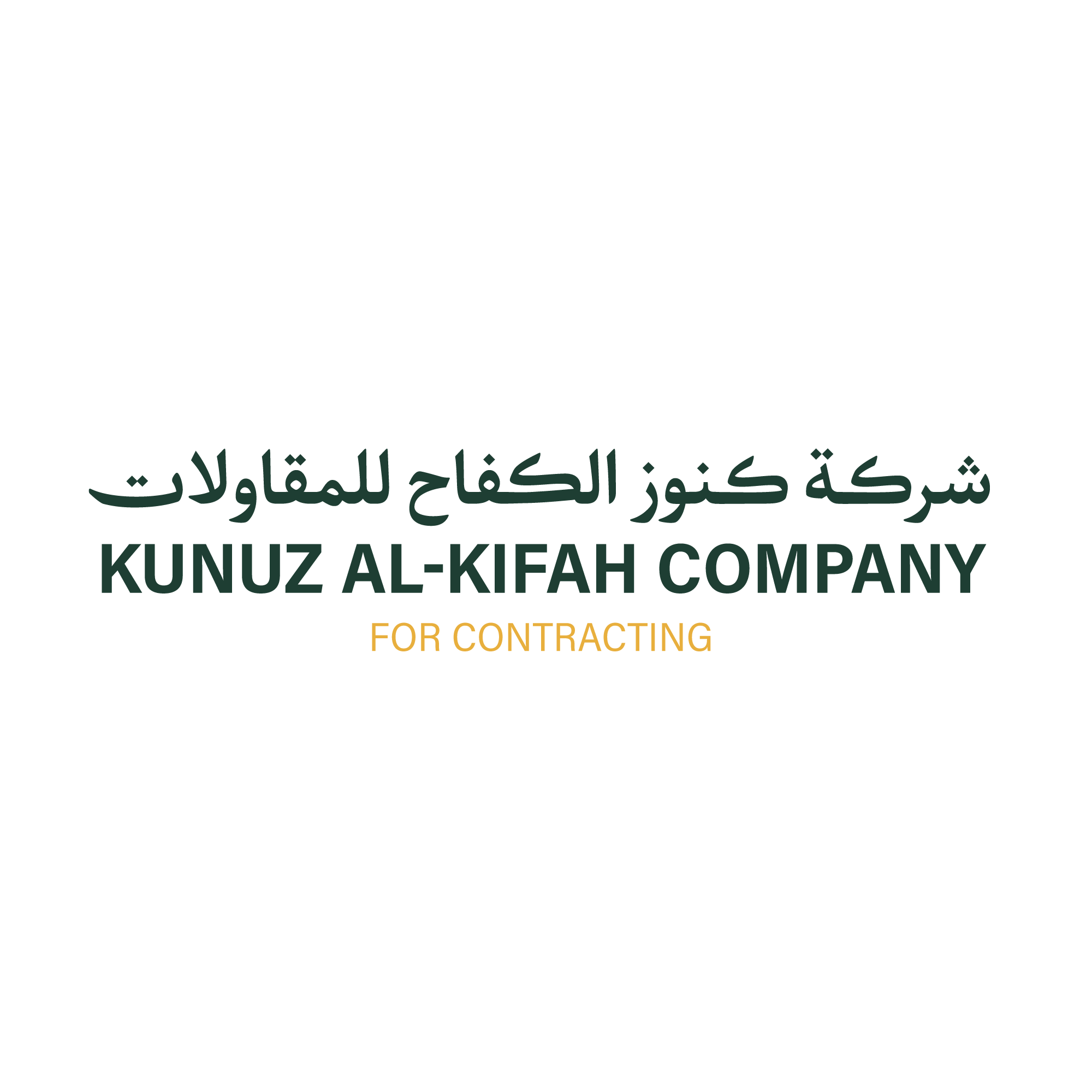 شركة كنوز الكفاح